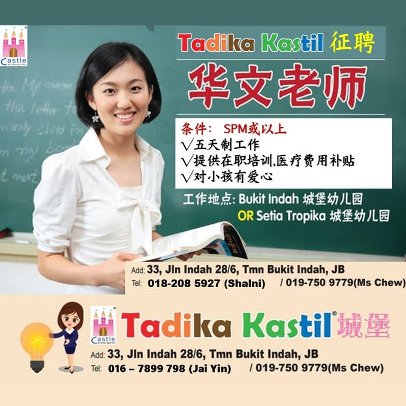 Full Time Chinese Teacher  全职华⽂⽼师 @ Tadika Kastil @ Bukit Indah, Johor Bahru
